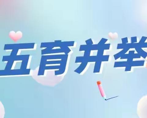 延时育特长 五育塑童心——漯河市实验小学西城校区课后服务主题课程及成果展