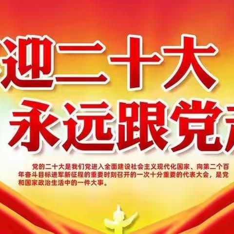 喜迎二十大  一起向未来——漯河市实验小学西城西校区开展课后服务主题课程