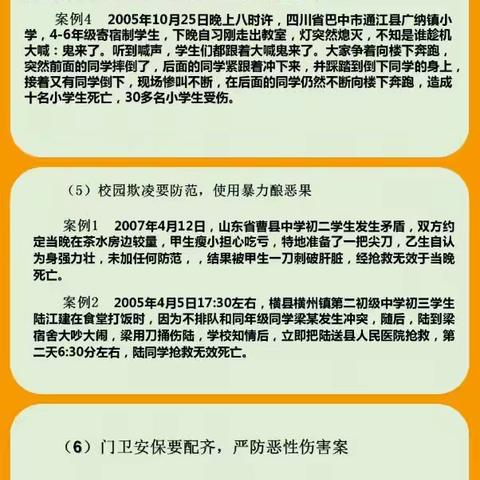 消除事故隐患      筑牢安全防线—榆林市第一小学安全培训