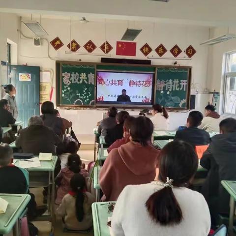 “同心共育   静待花开”——中牟县郑庵镇中心小学家长会