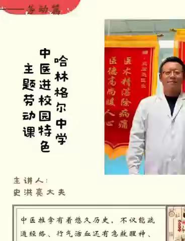 【爱包头，作贡献】哈林格尔中学“中医劳动课进校园”