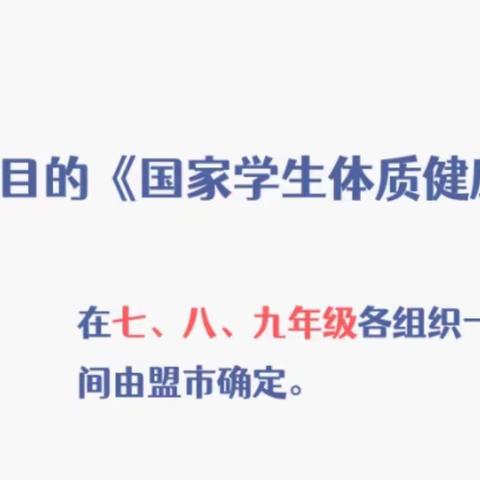 哈林格尔中学新中考体育测试说明