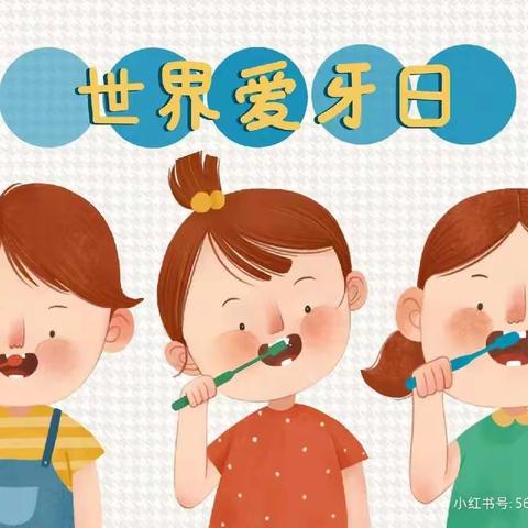 惠智博仁幼儿园绿箭侠班“爱牙日，爱牙牙”主题活动