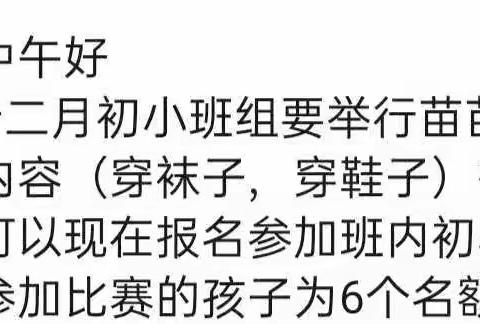 我可以，我能行——苗苗小舞台小班穿袜穿鞋比赛