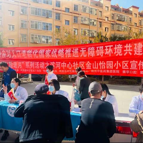 滨河中心社区与朔州市老龄委在金山怡园小区联合举办“敬老月”义诊服务活动