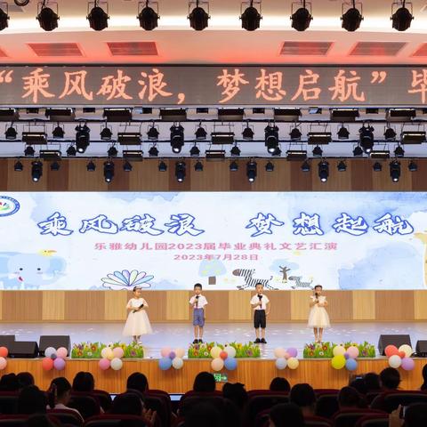 【乘风破浪  梦想起航】毕业文艺汇演（副本）