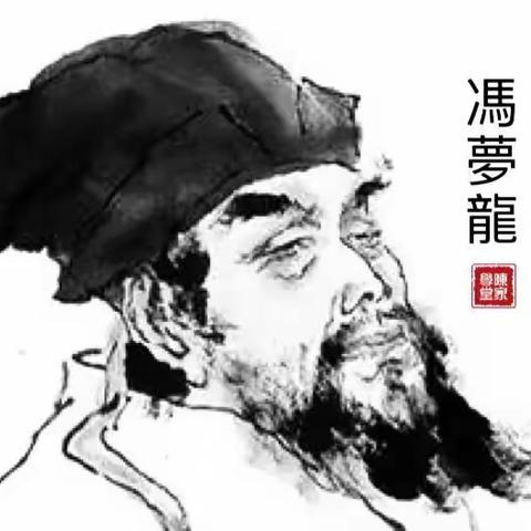 冯梦龙《智囊》精选2⃣️（0701 ～0730)