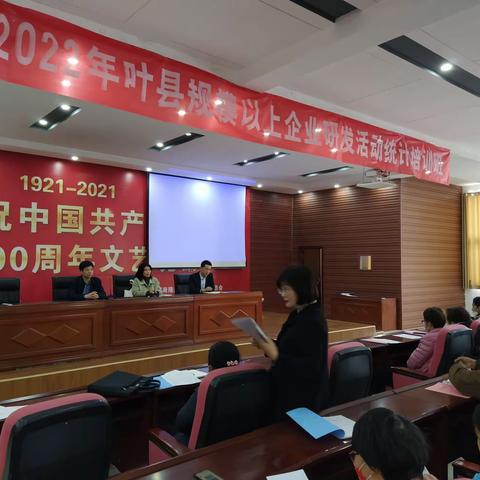 叶县举办2022年规模以上企业研发活动统计培训