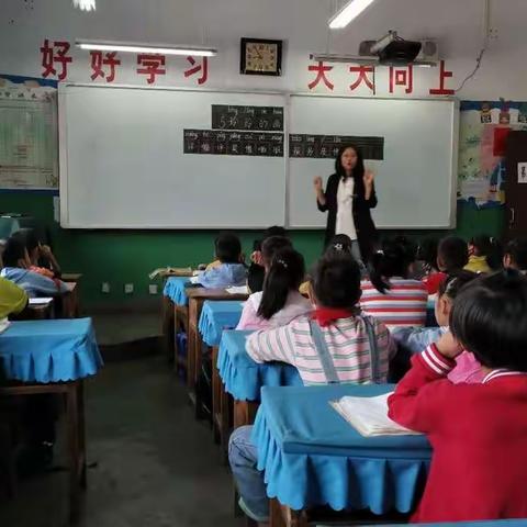 “三人行，必有我师焉”――――前村小学听评课简报