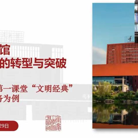 大学图书馆阅推转型与突破（PPT杨）