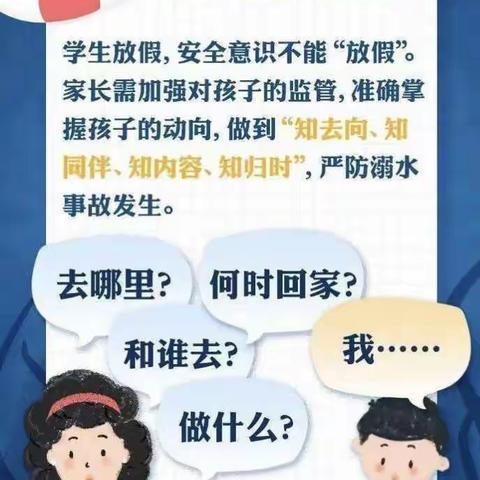 珍爱生命，预防溺水—闫各庄中心小学预防学生溺水致家长一封信