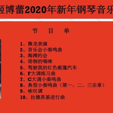 蕾宝2021新年钢琴音乐会