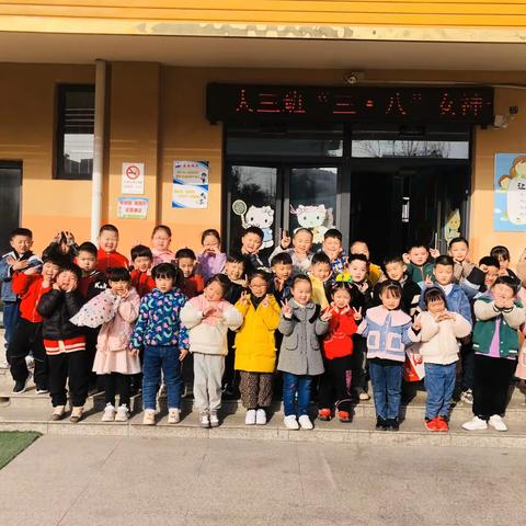 商幼相王府邸幼儿园 ——（春回大地，为你而来）大三班 3月份美篇