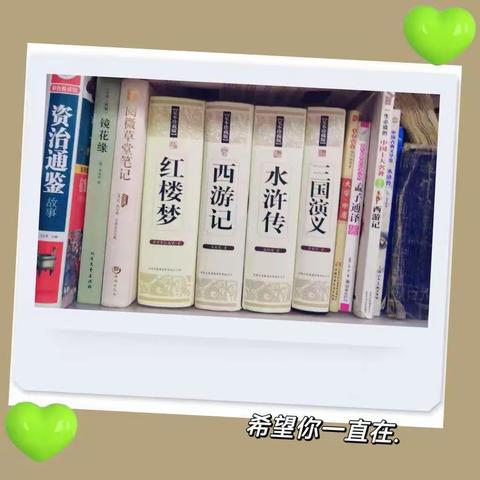 “好读书 读好书”主题读书活动--第十中学  七七班  成奕睿