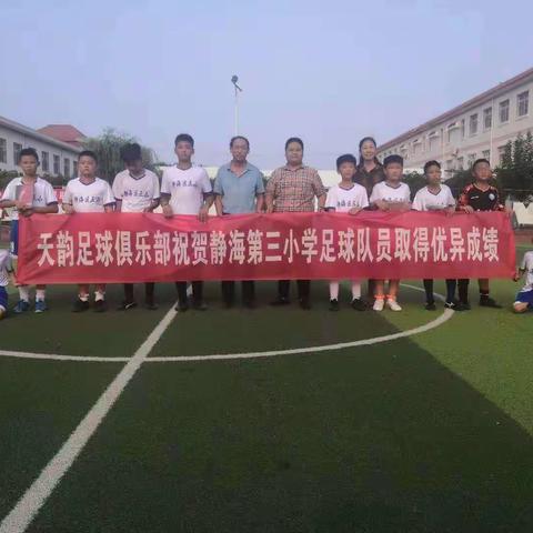 “奔跑吧.少年”--2021年静海区中小学生足球联赛