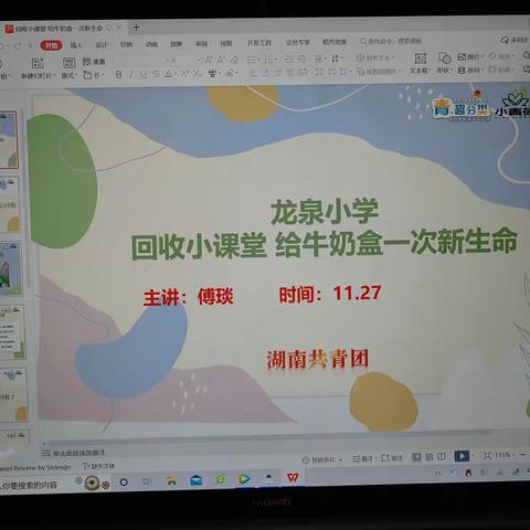 龙泉小学六一班趣·分类小青荷垃圾分类课（二）