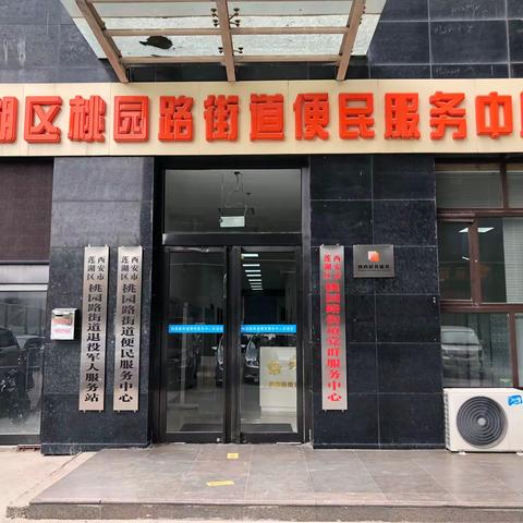 桃园路街道高效推进退役军人服务站规范化建设