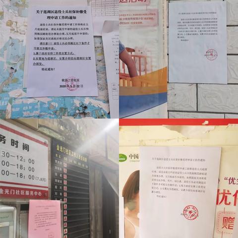 桃园路街道积极开展退役士兵社保接续申请宣传工作