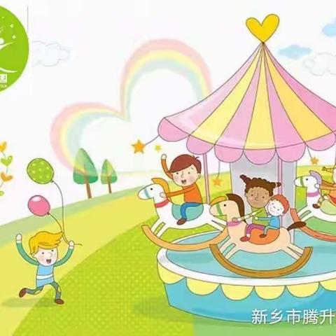 腾升幼儿园的美篇