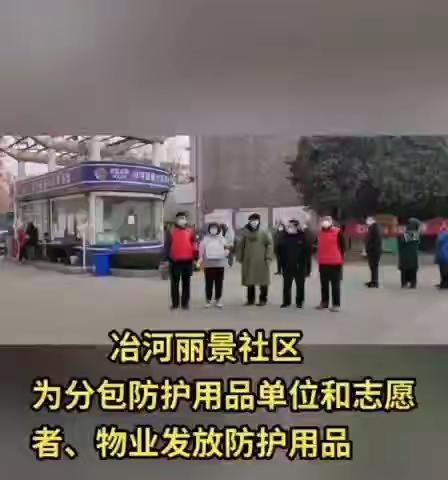 平山县冶河丽景社区严防死守搞好防控抗疫情保供工作！！