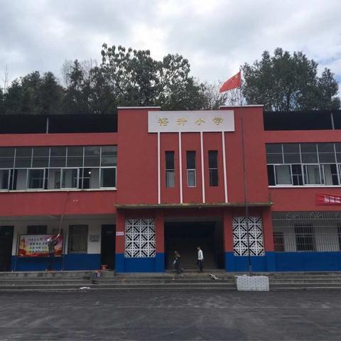 裕升小学中秋节放假通知暨致家长的一封信