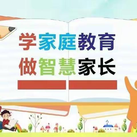 家校协作，共促共育——七年十六班学习《家庭教育促进法》感悟