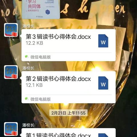 阅读伴寒假，书香浸心灵——同兴学校教师寒假读书活动