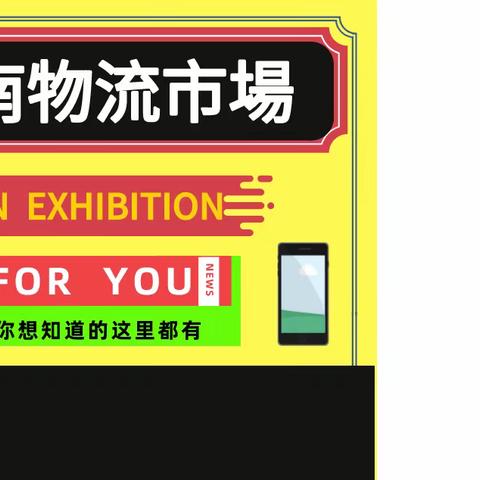 2023年越南物流運輸展覽會。