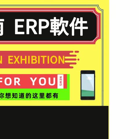 越南2023年電子商務展覽會。ERP軟件服務本地企業。