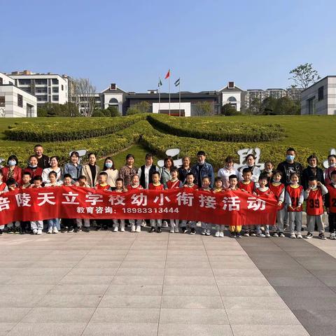 《参观小学初体验，幼小衔接共成长》——贝贝幼儿园参观小学活动