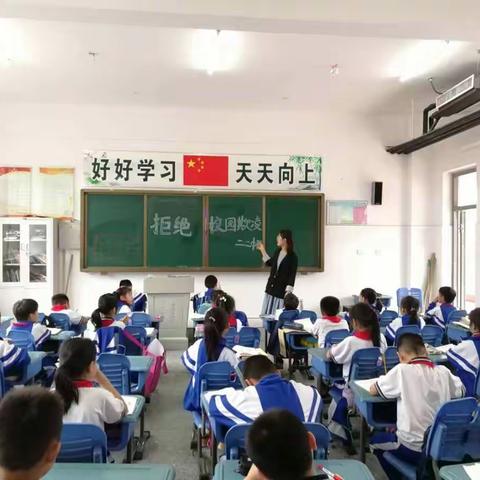 预防校园欺凌 共建和谐校园