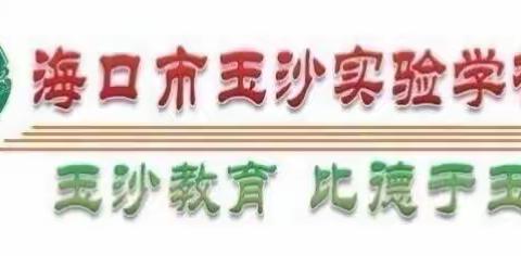 精耕细作才能收成良好——海口市玉沙实验学校2022年秋季开学工作教师会议