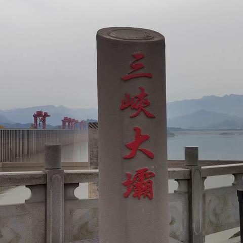 三峡大坝景区