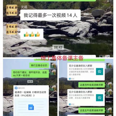 疫情难阻春风暖，线上教研意更浓——保太镇中心校线上教研活动有序开展