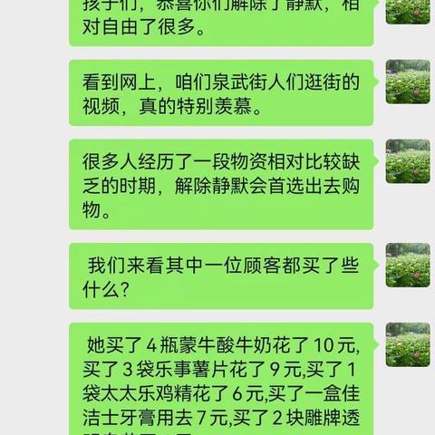 口泉六校四四班数学线上教学有感