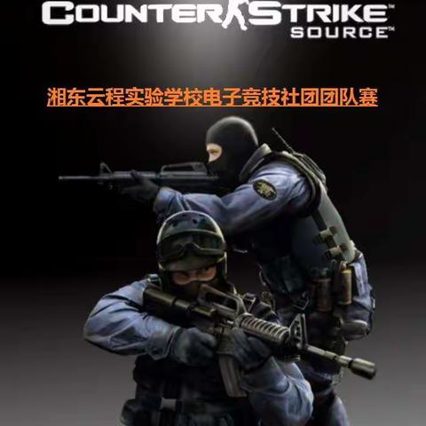 湘东云程实验学校———电子竞技社团