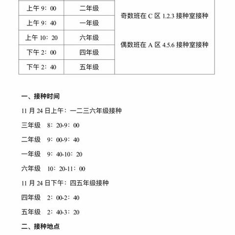 【明珠梦 向远方】明珠学校组织6至11岁学生进行新冠疫苗第二针接种工作