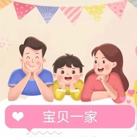 星苑幼儿园豆豆A班主题探究学习活动——《宝贝一家》