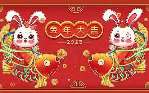 萌兔迎春  幼遇福年——中宁县第二幼儿园小班级迎新春主题活动