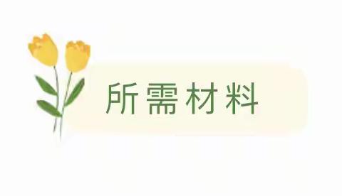 以“纸”为媒，独具“浆”心——中宁县第二幼儿园大一班纸浆画主题活动