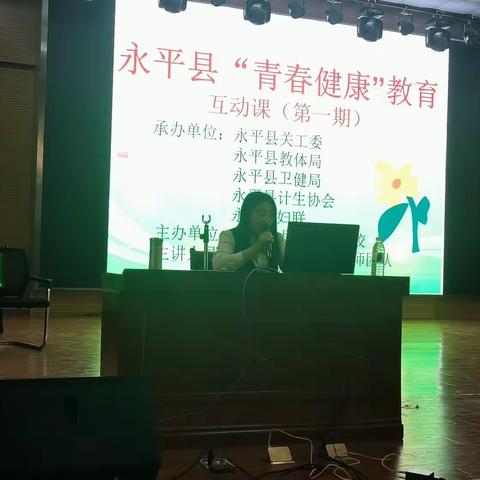 青春健康     你我同行——第一期互动课进思源实验学校