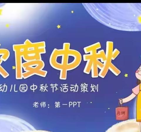 金桥百汇幼儿园中秋节活动