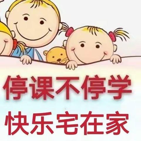 静待“疫”散，童享“云”时光——小班组幼儿居家活动集锦（一）