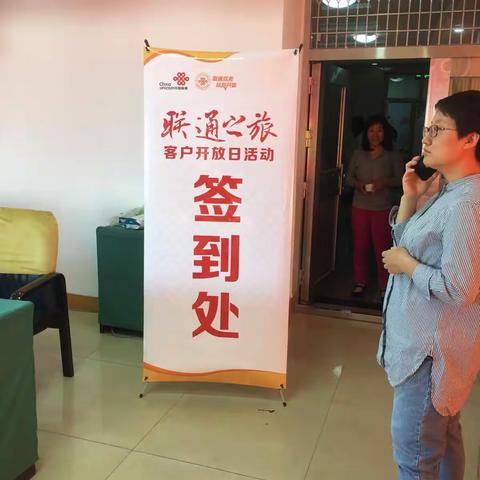 吕 梁 联 通 客 户 开 放 日 活 动——“我为吕梁联通出点子”专场