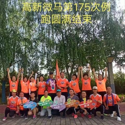 ￼感恩微马，感恩遇见!珍情生命，珍惜缘份!因为微马:我们收获了健康!因为微马:我们收获了朋友!因为微马:我们