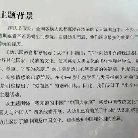 金渠镇中心幼儿园大一班10月份精彩瞬间