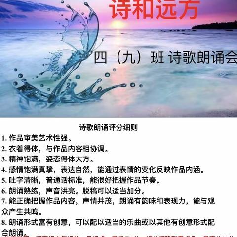 2019级9班“因艾而诗”诗歌朗诵活动纪实