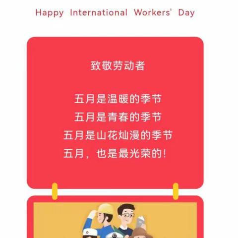 【齐心战役，快乐五一】----皇岗小学附属幼儿园中二班