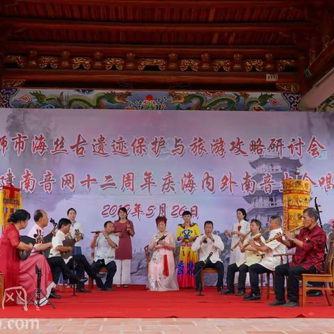 福建南音网十二周年庆 海内外弦友石狮大会唱