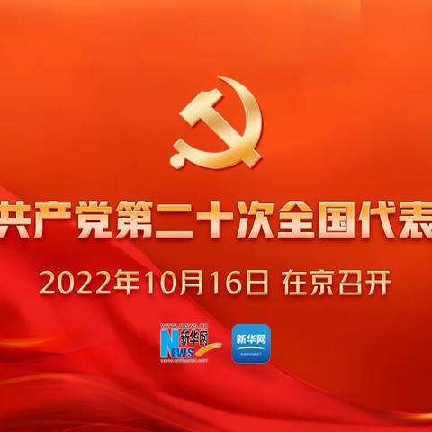 民一小学开展贯彻学习党的二十大精神集中宣讲